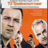 Т2 Трейнспоттинг (На игле 2) (Blu-ray)* на Blu-ray
