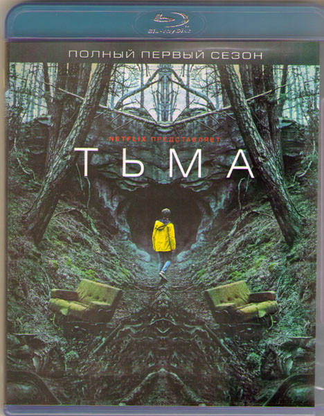 Тьма (10 серий) (2 Blu-ray) на Blu-ray
