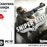 Sniper Elite 2 (PC DVD)