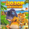 Дозор джунглей (Blu-ray) на Blu-ray