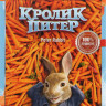 Кролик Питер (Приключения Кролика Питера)* на DVD
