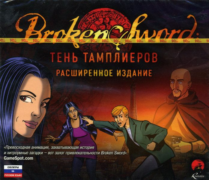 Broken Sword Тень тамплиеров. Расширенное издание (PC DVD)