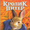 Кролик Питер (Приключения Кролика Питера) (Blu-ray)* на Blu-ray