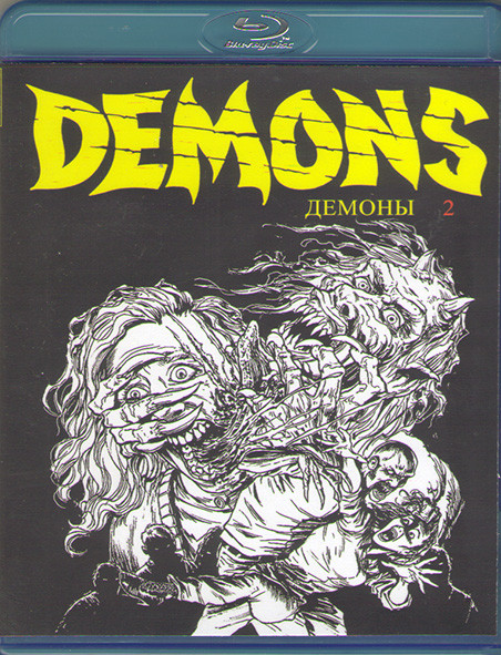 Демоны 2 (Blu-ray)* на Blu-ray