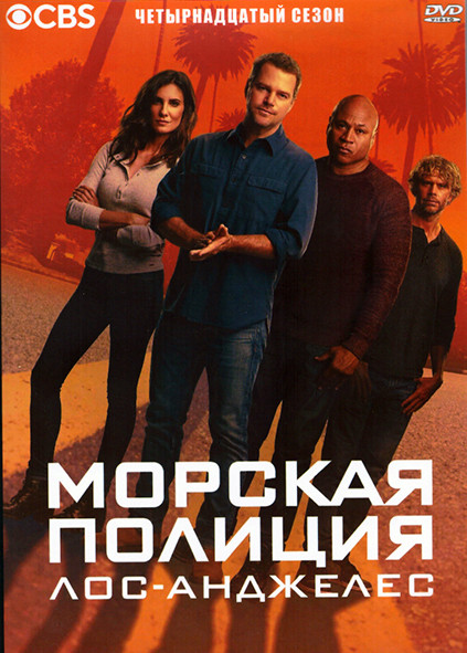 Морская полиция Лос Анджелес 14 Сезон (21 серия) (3DVD) на DVD