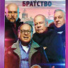 Полицейское братство (20 серий) на DVD