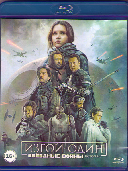 Изгой Один Звездные Войны Истории (Blu-ray) на Blu-ray