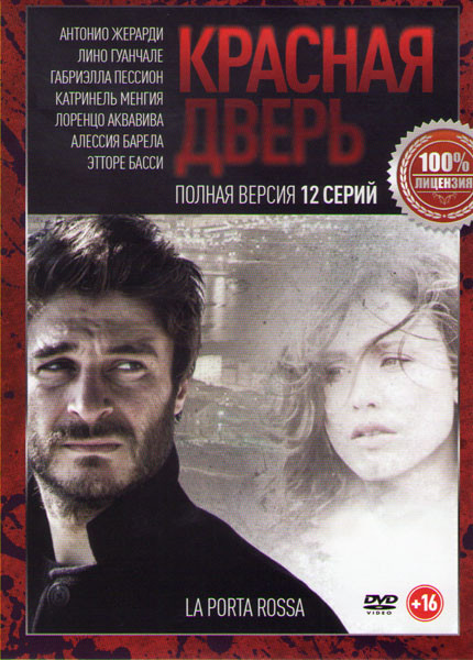 Красная дверь (12 серий) на DVD