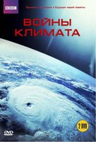 BBC Войны климата (2 DVD)  на DVD