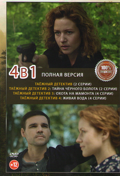 Таежный детектив 4 Сезона (12 серий) на DVD
