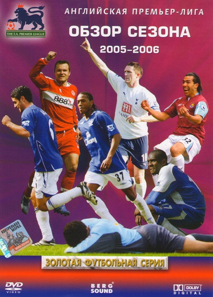 Английская премьер лига Обзор сезона 2005-2006 на DVD