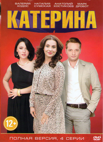 Катерина (4 серии) на DVD