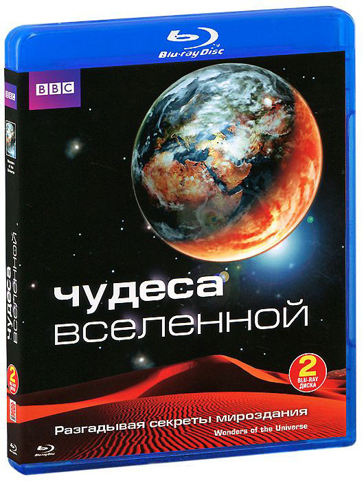 BBC Чудеса Вселенной (4 серии) (2 Blu-ray) на Blu-ray