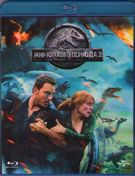 Мир Юрского периода 2 (3D+2D) (Blu-ray) на Blu-ray