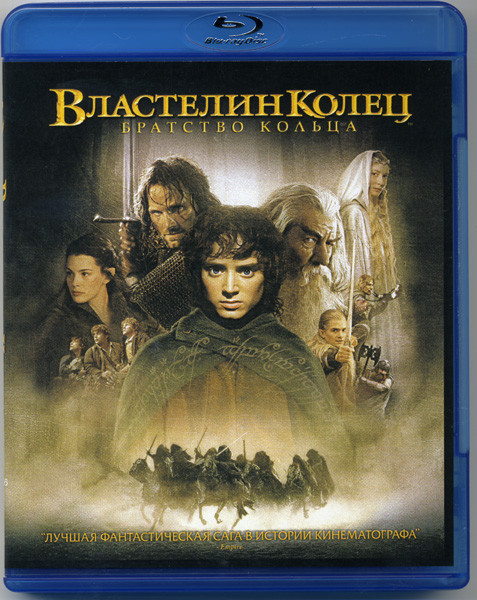 Властелин колец Братство Кольца (Blu-ray)* на Blu-ray