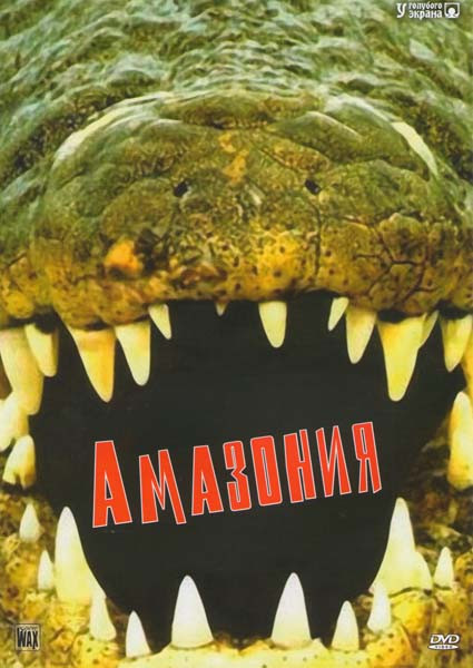 Амазония 1 Сезон (22 серии) (3DVD) на DVD