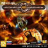 Космические рейнджеры HD Революция (PC DVD)