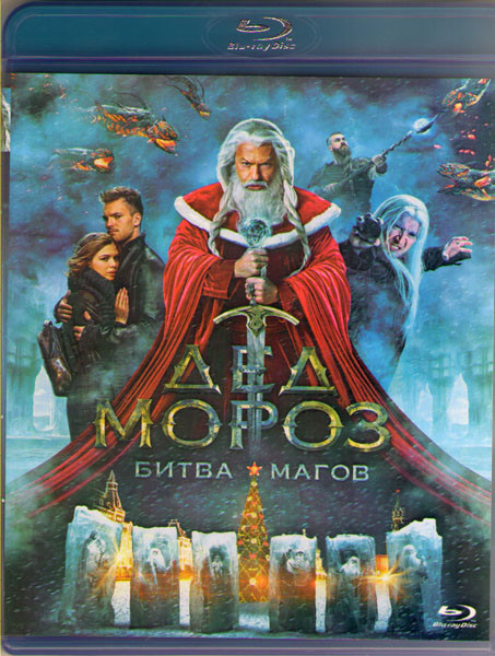 Дед Мороз Битва Магов (Blu-ray)* на Blu-ray