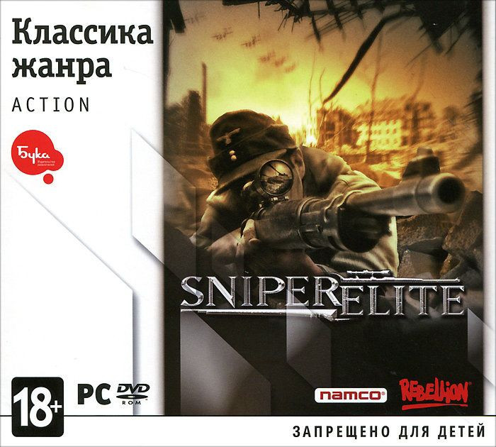 Классика жанра Sniper Elite (PC DVD)