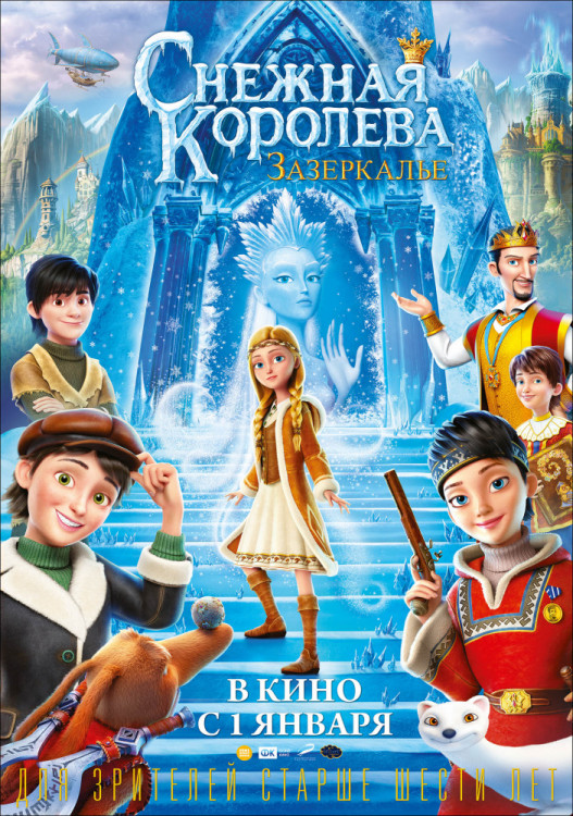 Снежная Королева Зазеркалье (Blu-ray) на Blu-ray