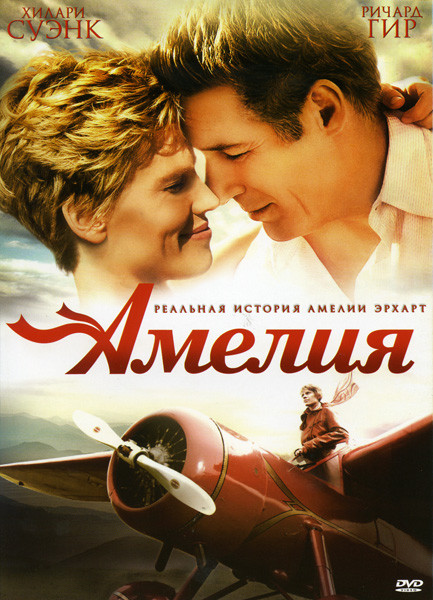 Амелия (Позитив-мультимедиа) на DVD