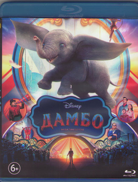 Дамбо (2019) (Blu-ray)* на Blu-ray