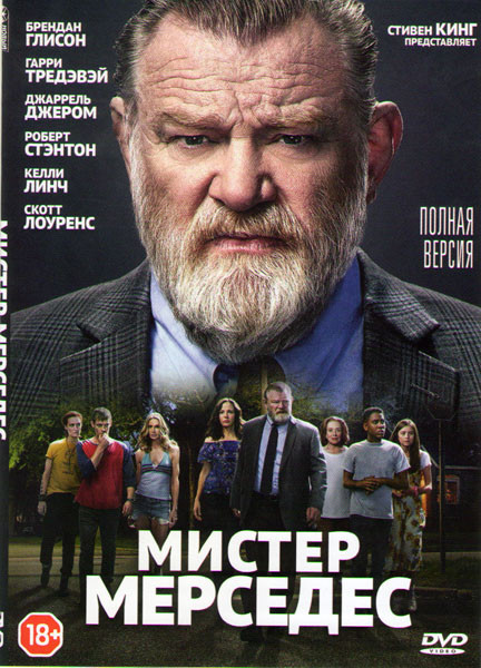 Мистер Мерседес 1 Сезон (10 серий) (2 DVD) на DVD