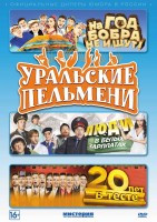 Уральские пельмени 2 Сезон 4 Выпуск (3 серии) на DVD