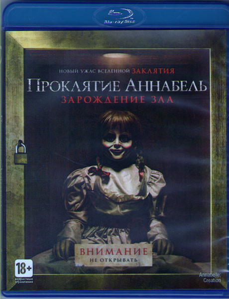 Проклятие Аннабель Зарождение зла (Blu-ray)* на Blu-ray