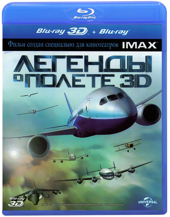 Легенды о полете (Легенды неба) 3D+2D (Blu-ray) на Blu-ray