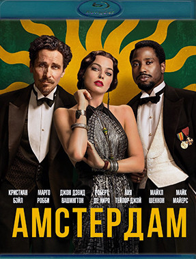 Амстердам (Blu-ray)* на Blu-ray