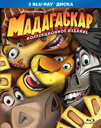 Мадагаскар / Мадагаскар 2 / Мадагаскар 3 (3 Blu-ray) на Blu-ray