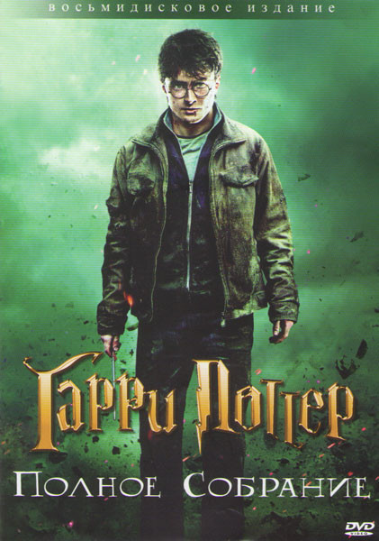 Полная коллекция Гарри Поттера (8 Blu-ray)* на Blu-ray