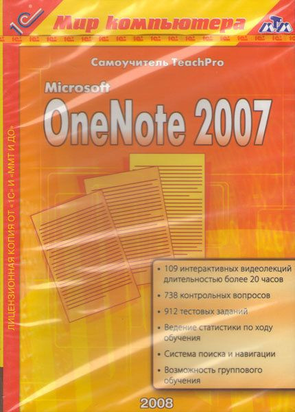 Самоучитель TeachPro Microsoft OneNote 2007 (PC CD)