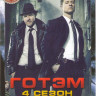 Готэм 4 Сезон (22 серии)  на DVD