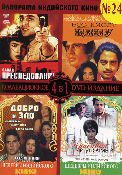 Панорама индийского кино 24 часть на DVD