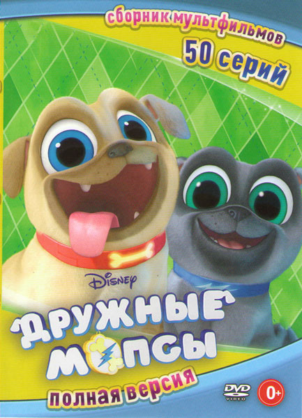 Дружные мопсы (50 серий) на DVD