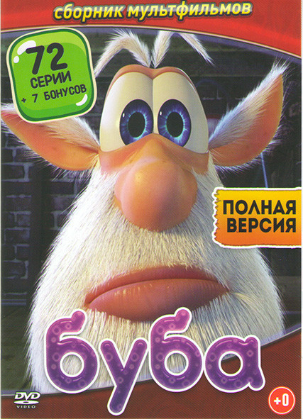 Буба (79 серий) на DVD