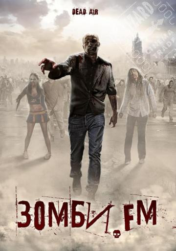 Зомби FM на DVD