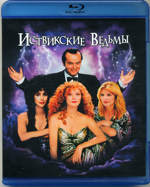 Иствикские ведьмы (Blu-ray)* на Blu-ray