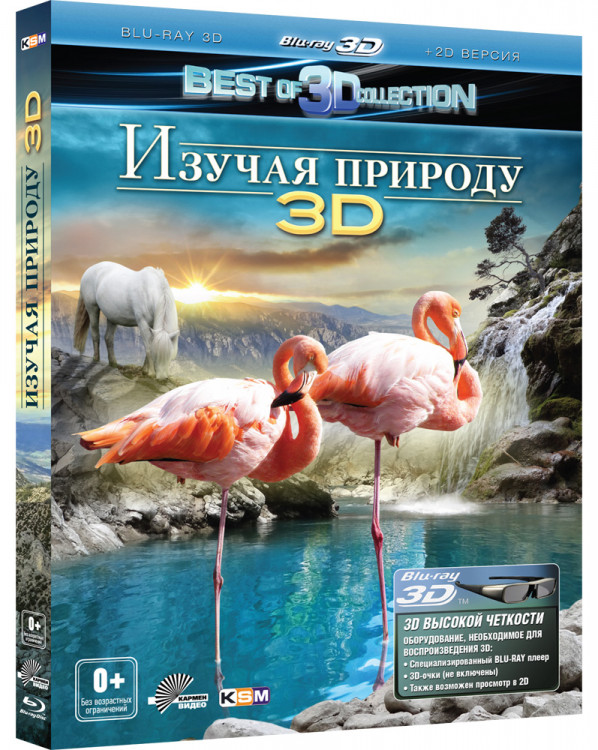 Изучая Природу 3D (Blu-ray) на Blu-ray