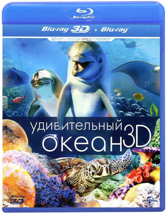 Удивительный океан 3D+2D (2 Blu-ray) на Blu-ray