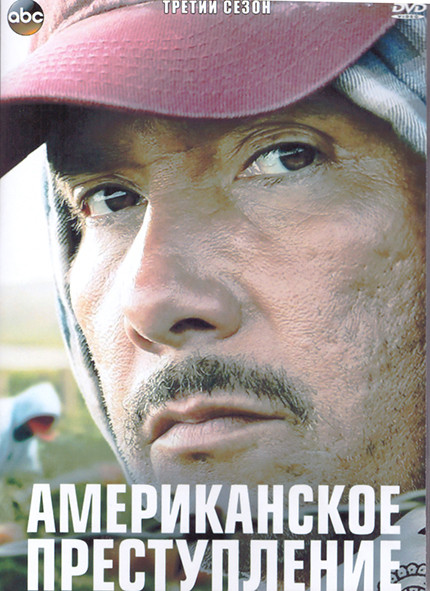 Американское преступление 3 Сезон (8 серий) (2DVD) на DVD