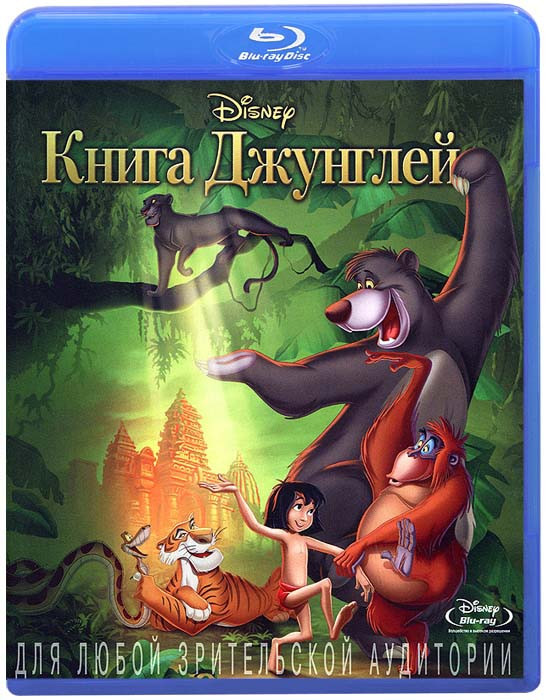 Книга джунглей (Blu-ray) на Blu-ray