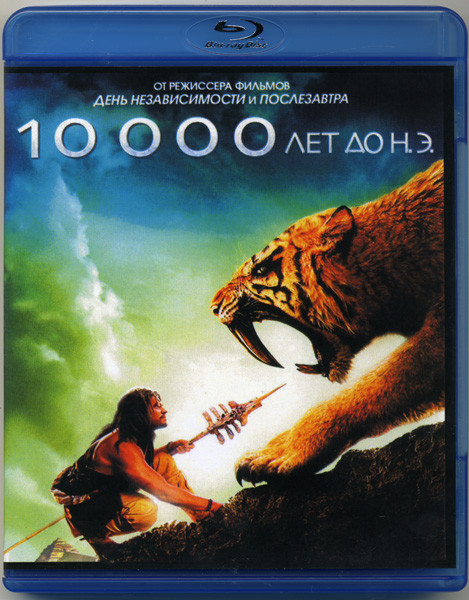 10 000 лет до н.э. (Blu-ray) на Blu-ray