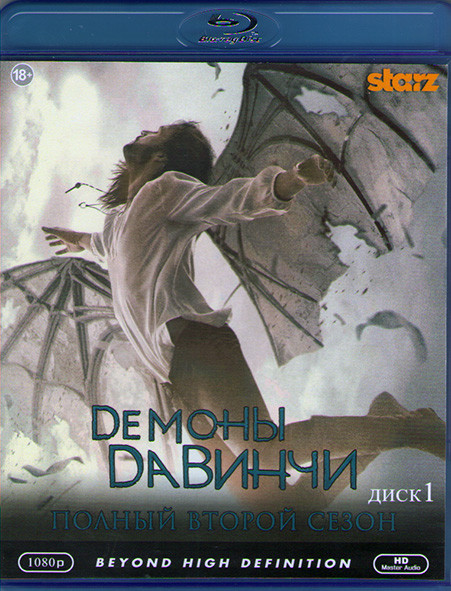 Демоны Да Винчи 2 Сезон (10 серий) (2 Blu-ray)* на Blu-ray