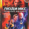 Люди Икс Темный Феникс на DVD