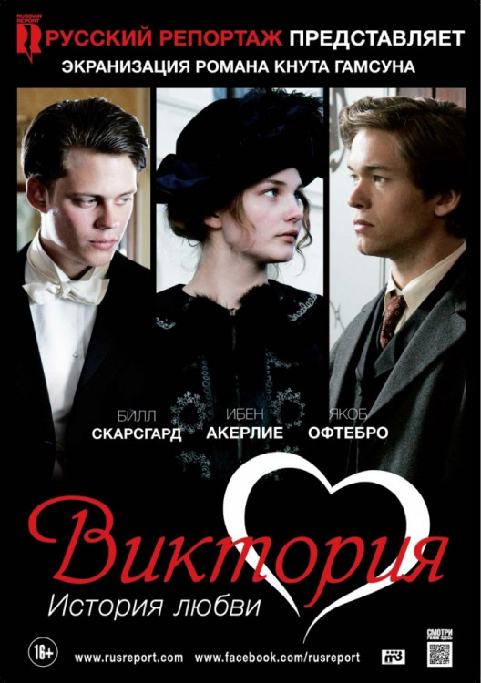 Виктория История любви (Blu-ray) на Blu-ray