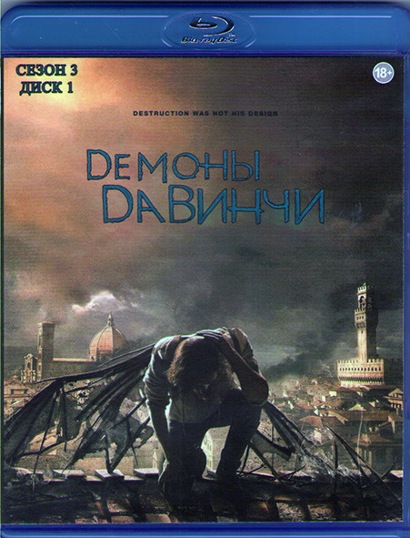Демоны Да Винчи 3 Сезон (10 серий) (2 Blu-ray)* на Blu-ray