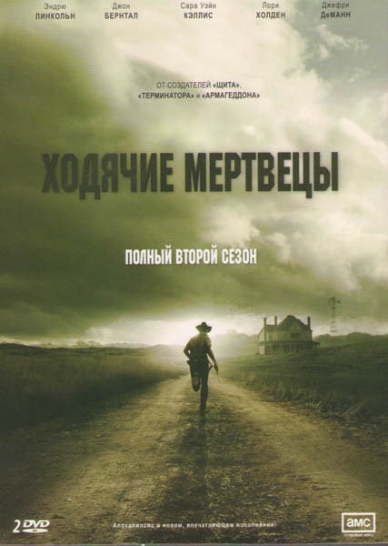 Ходячие мертвецы 2 Сезон (13 серий) (2 DVD) на DVD